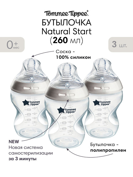 Tommee Tippee бутылочка для кормления Natural Start, 260 мл., 0+, 3 шт. - фото  2