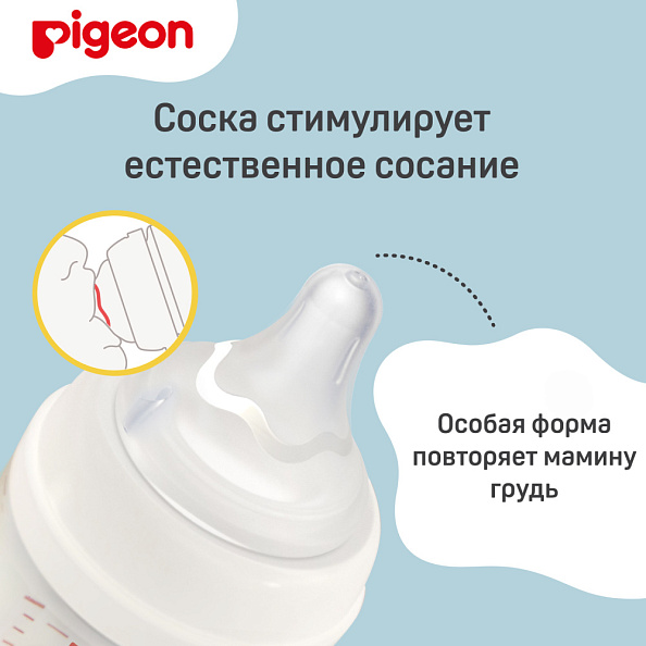 Pigeon бутылочка для кормления Перисталик Плюс с широким горлом 160 мл - фото  10