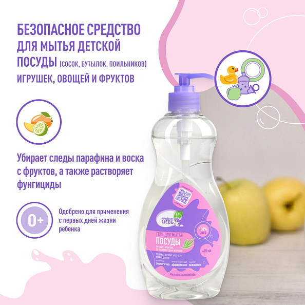 MEINE LIEBE гель для мытья овощей, фруктов, детской посуды и игрушек 485 мл - фото  3