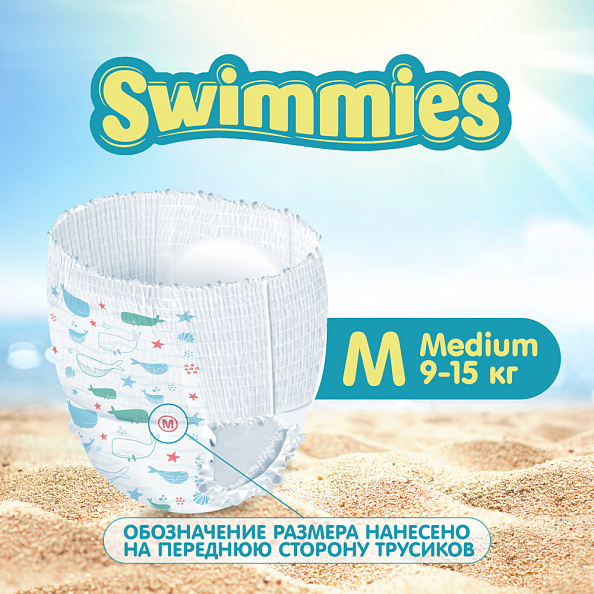 HELEN HARPER    Swimmies,  M, 9-15 , 11  -   6