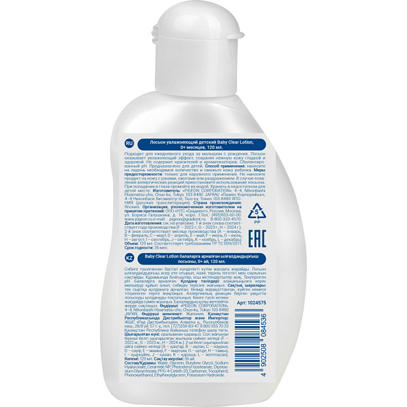 Pigeon лосьон увлажняющий детский, 120 мл - фото  2