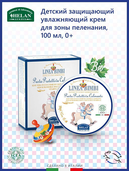 Helan Linea Bimbi крем 0+ для зоны пеленания защищающий увлажняющий 100 мл - фото  2