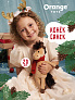 Orange Toys Конёк Санёк 20 см - фото 6