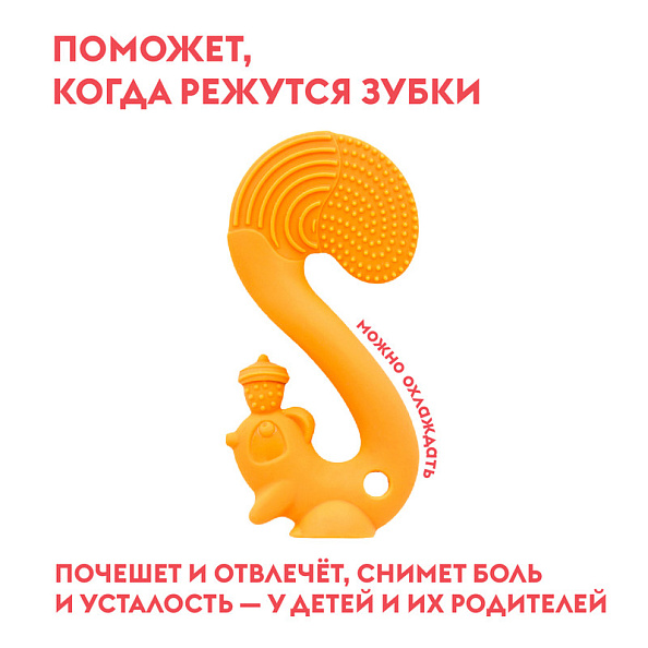 Mombella прорезыватель Белка силиконовый, оранжевый - фото  3