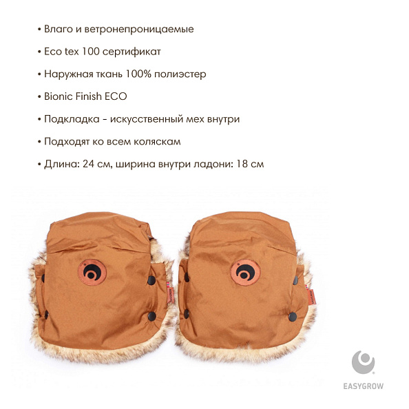 Easygrow Муфта для рук в коляску Chai Tea - фото  4