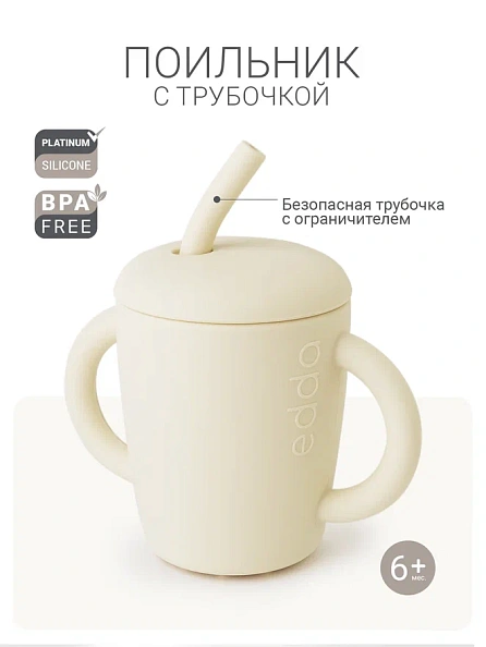 Edda поильник с трубочкой силикон Пломбир - фото  4