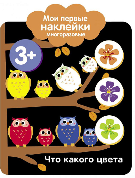 Стрекоза. Мои первые наклейки Что какого цвета - фото  1