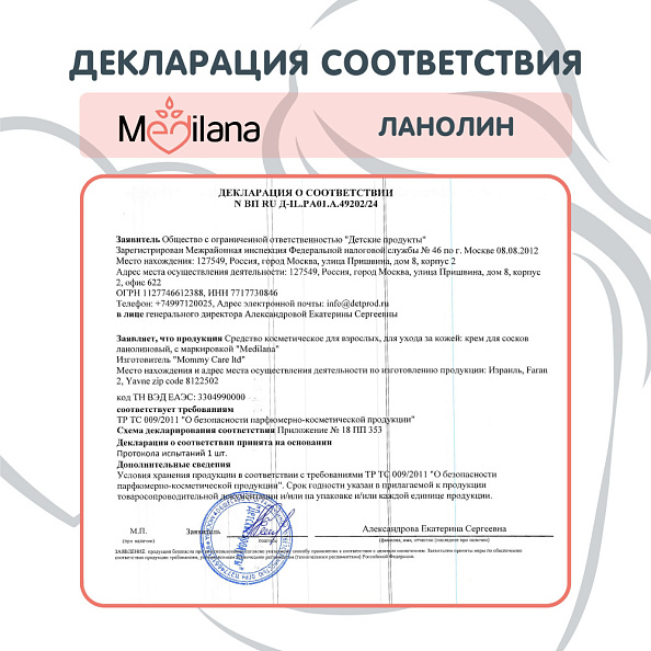 MEDILANA крем для сосков ланолиновый 40 г - фото  10