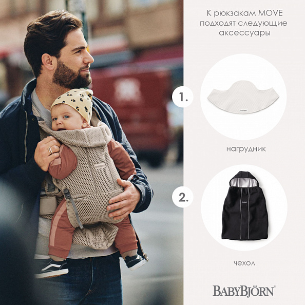 BabyBjorn эрго-рюкзак для переноски ребенка повышенной комфортности Move Mesh серо-бежевый