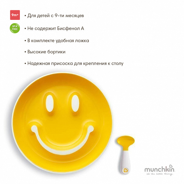 Munchkin Набор &quot;Улыбка&quot; Smile ‘N Scoop™(тарелка на присоске и ложка) 9+ Желтый