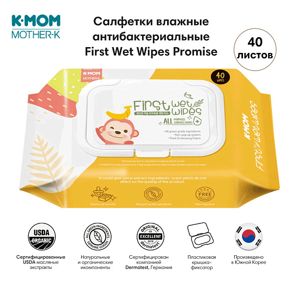 K-MOM салфетки влажные антибактериальные  40 листов 0+ First Wet Wipes  - фото  3